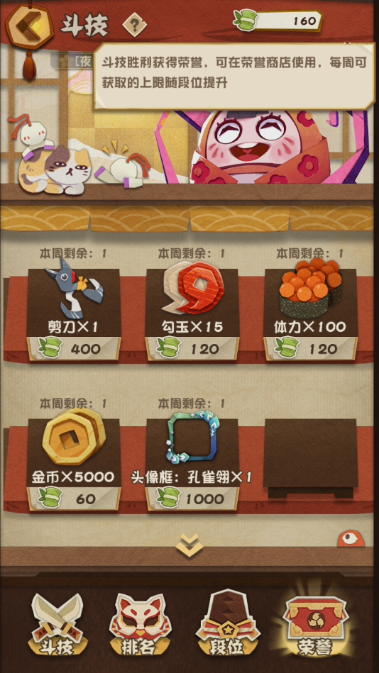 陰陽師妖怪屋斗技榮譽商店兌換獎勵一覽