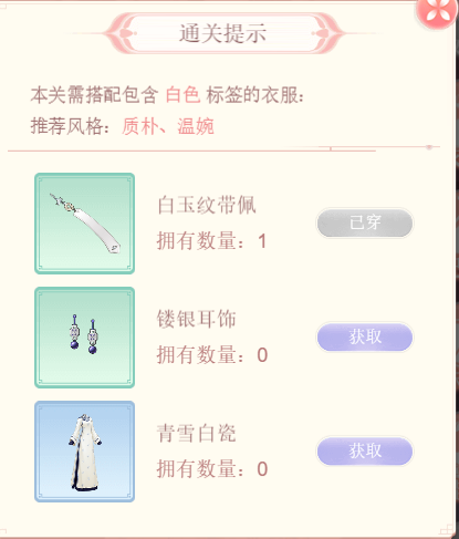 愛江山更愛美人蜜園蜜會服裝搭配三星通關攻略