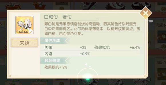 食物語(yǔ)白釉套膳具詳解