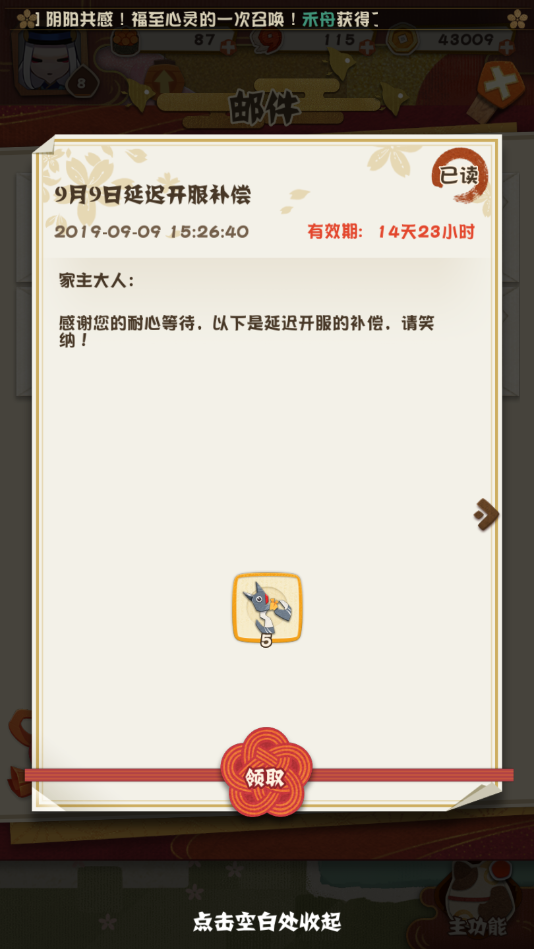 陰陽師妖怪屋開服補償怎么領(lǐng) 補償內(nèi)容及領(lǐng)取方式詳解