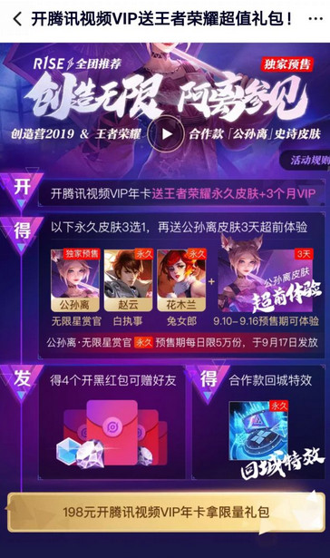 王者榮耀騰訊視頻免費領(lǐng)無限星賞官與回城特效詳解