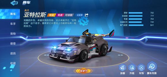 跑跑卡丁車手游亞特拉斯手感好不好