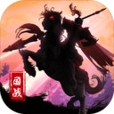 城池攻堅(jiān)戰(zhàn)官網(wǎng)