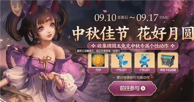 王者榮耀中秋節(jié)活動(dòng)團(tuán)圓玉兔有什么用
