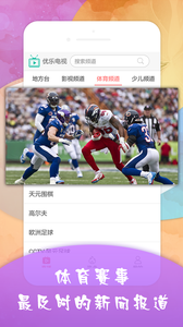 優(yōu)樂手機電視直播