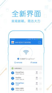 WiFi密碼萬能連接