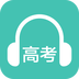 高考英語聽力