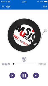 手機(jī)收音機(jī)