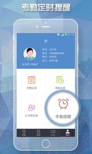 手機考勤通