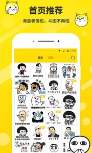 斗圖表情包制作