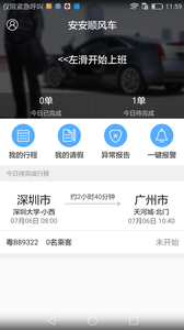 安安順風(fēng)車