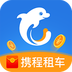 攜程租車