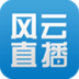 風云直播