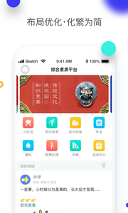 綜合素質(zhì)平臺