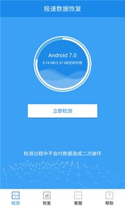 極速數(shù)據(jù)恢復