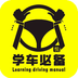 駕校寶典