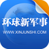 環(huán)球新軍事
