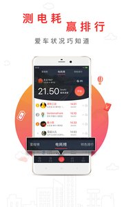 電動(dòng)汽車助手