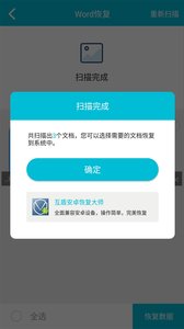 手機數(shù)據(jù)恢復(fù)大師