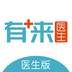 有來醫(yī)生