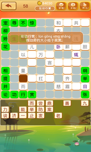 成語(yǔ)猜猜猜