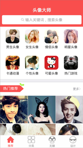 頭像大師