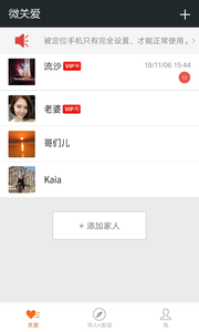 微關(guān)愛(ài)家人手機(jī)定位
