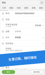 生意如何小賬本