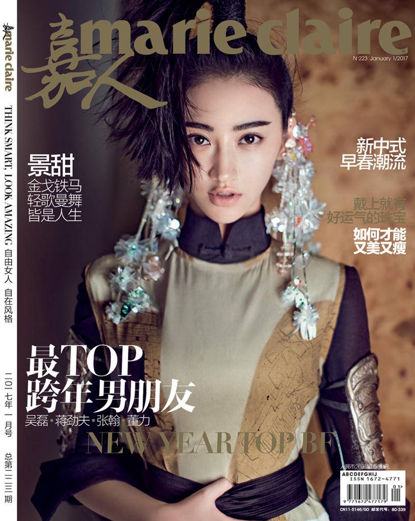 景甜雜志封面圖片公開 前衛(wèi)造型英氣十足