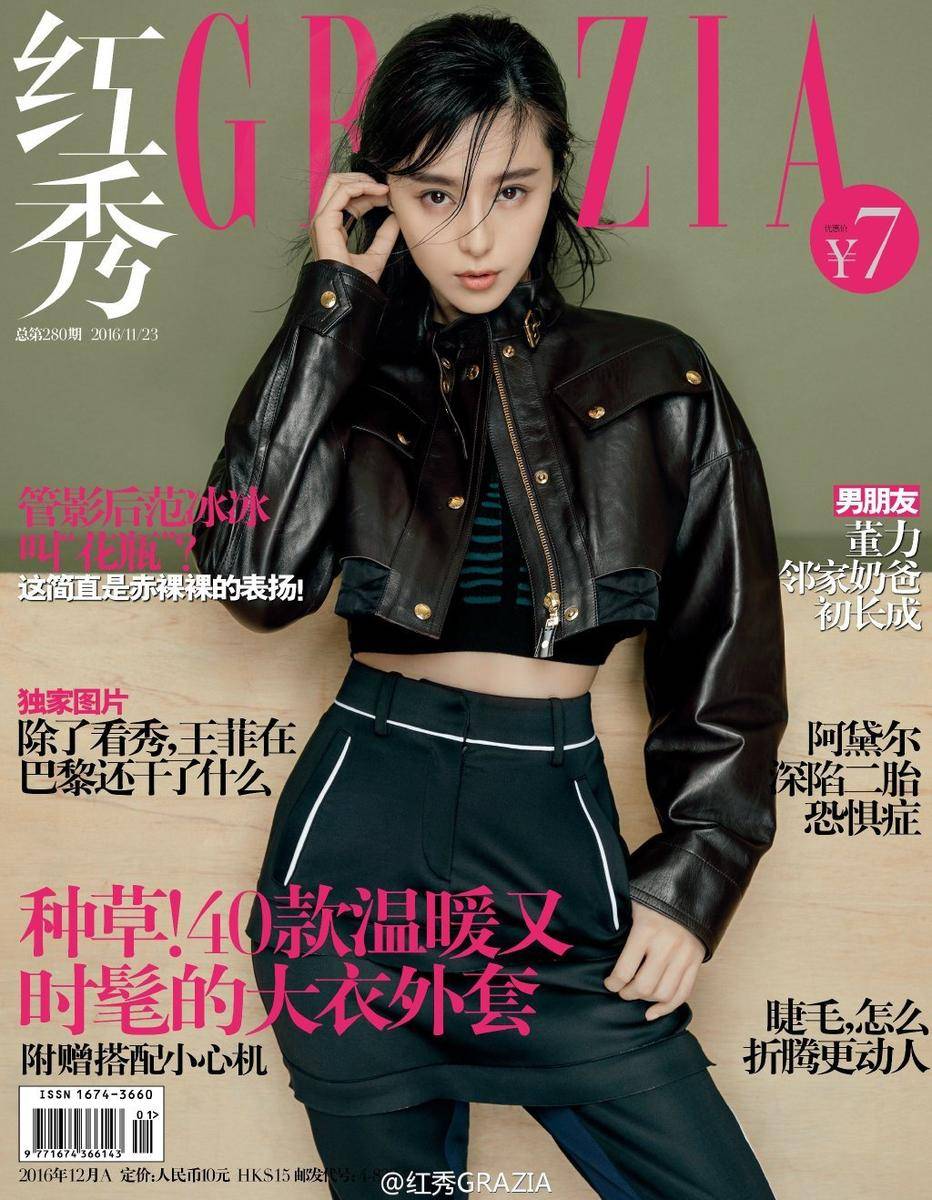范冰冰登《紅秀》雜志9月刊封面 演繹冬日帥氣時(shí)尚