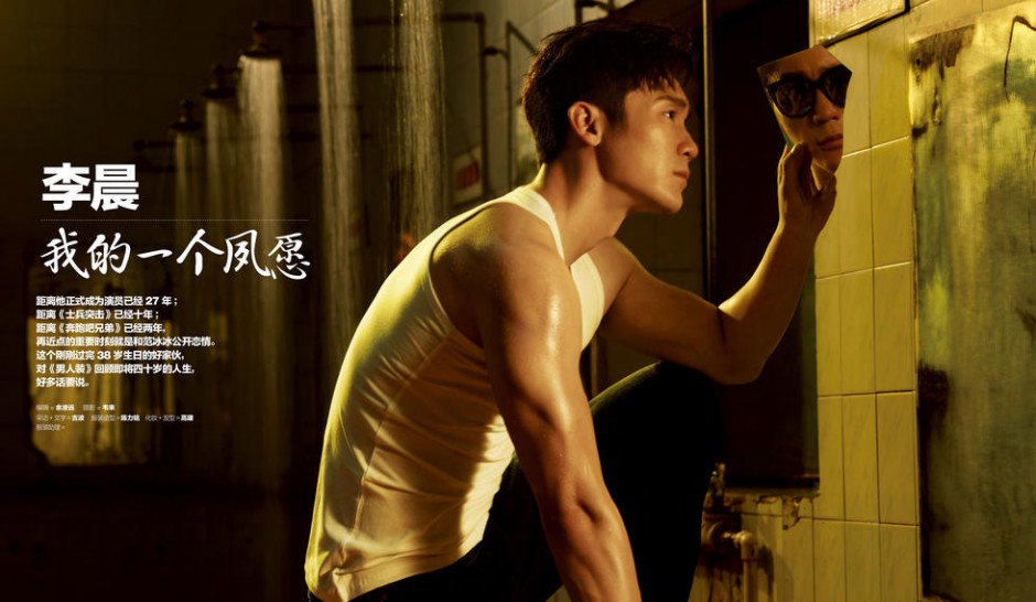 李晨登《男人裝》雜志封面 身材健壯大秀肌肉