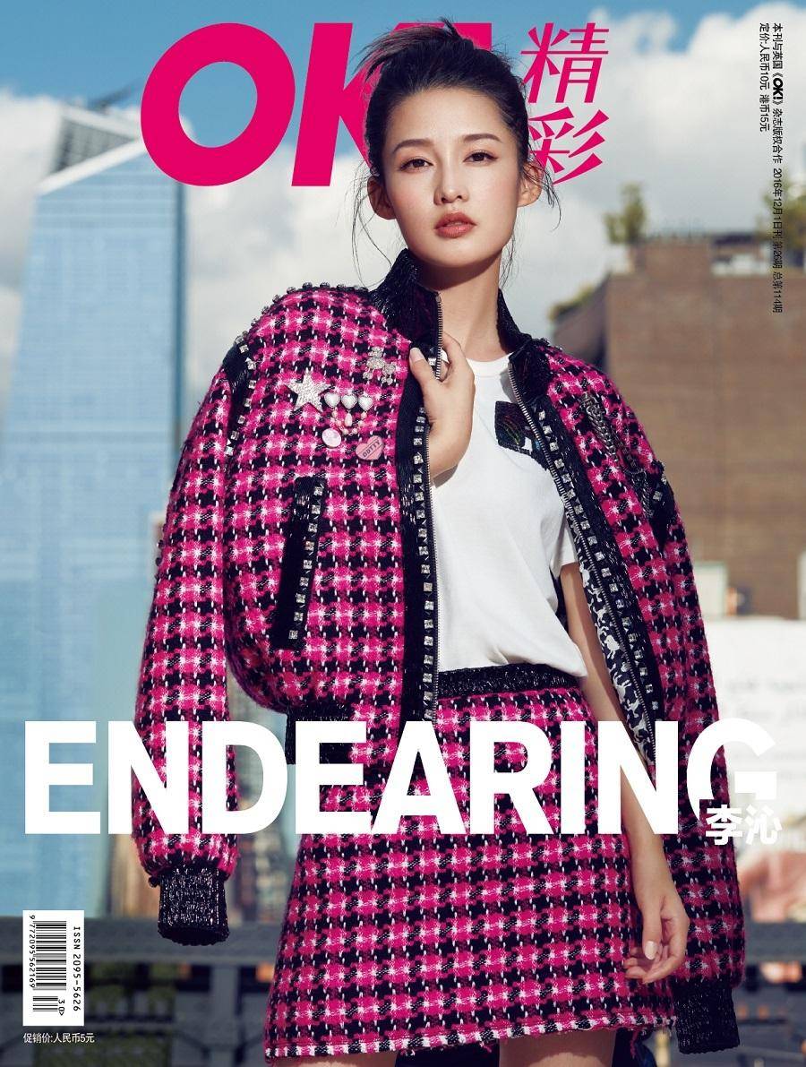 演員李沁首登雜志封面 明艷惹眼漫步街頭