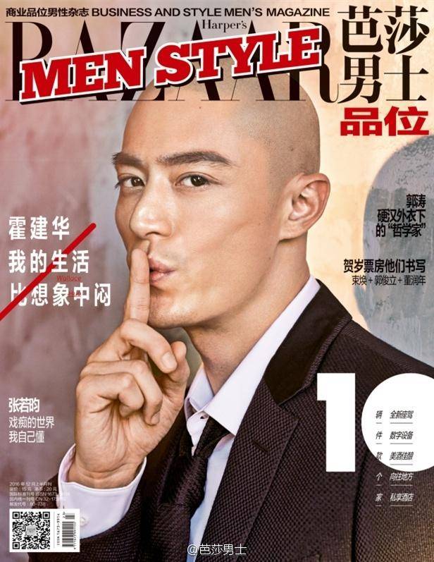 霍建華光頭形象登《芭莎男士》12月刊封面