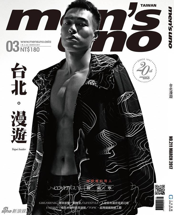 楊祐寧時尚雜志封面曝光 裸身西裝8塊腹肌撩人