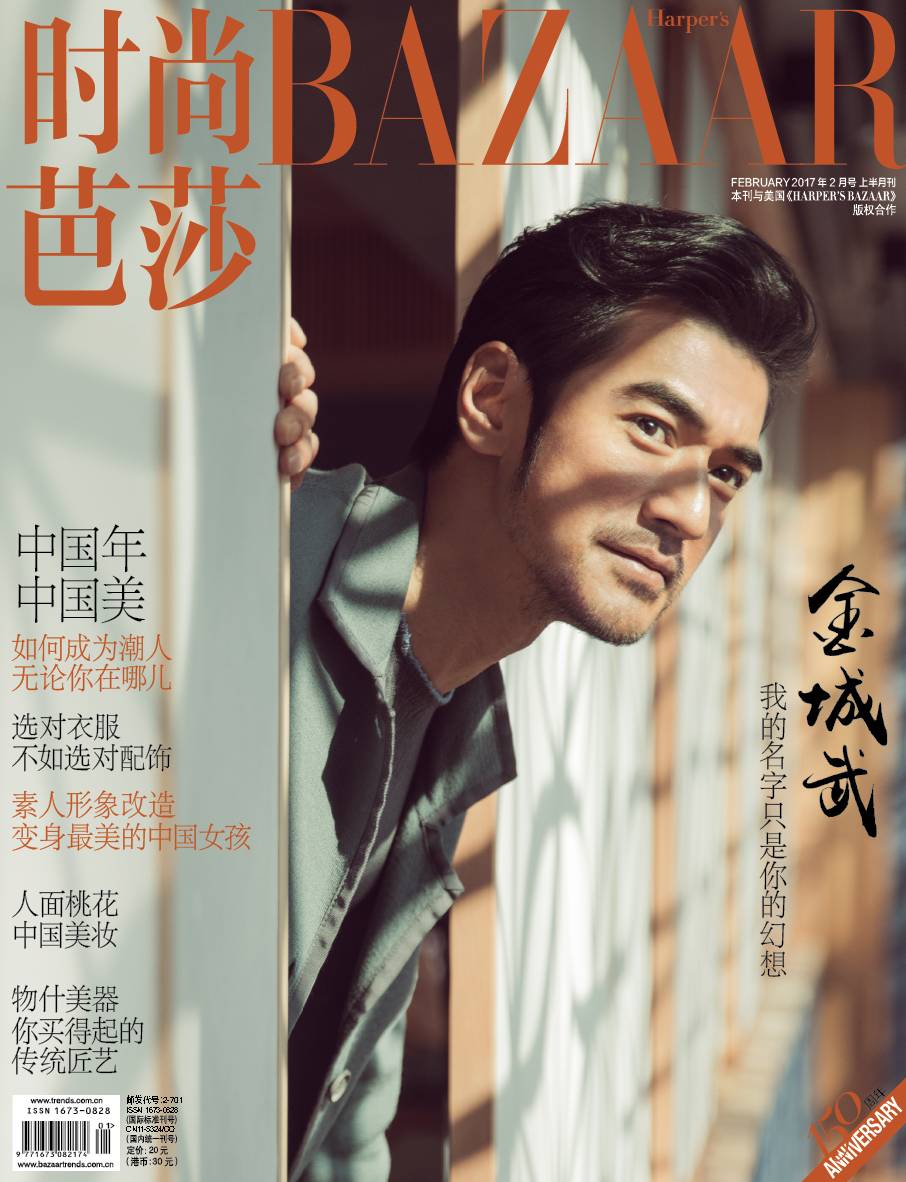 金城武登《時(shí)尚芭莎》雜志封面 盡顯極致紳士魅力