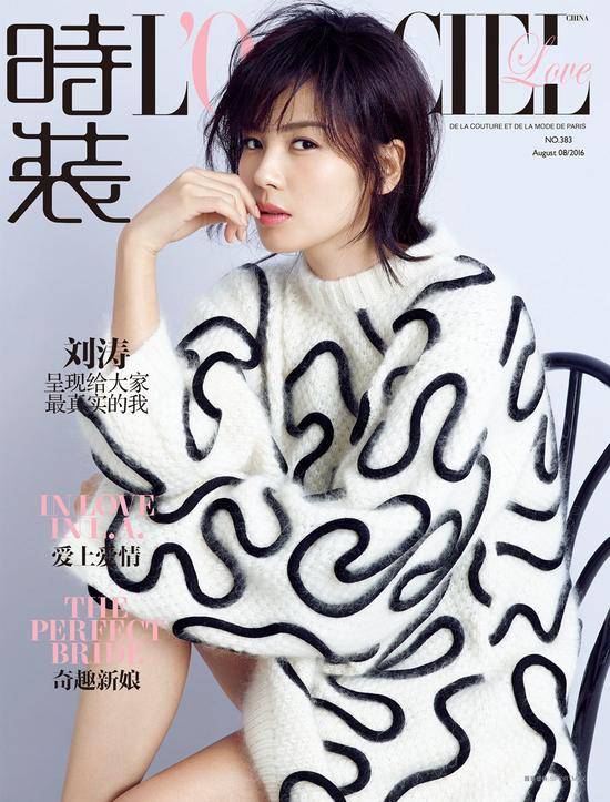 劉濤雜志封面曝光 簡約干練顯&ldquo;總攻&rdquo;魅力