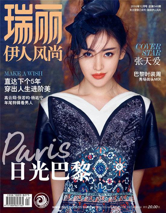 張?zhí)鞇鄣请s志雙封面 風(fēng)格多變突破自我