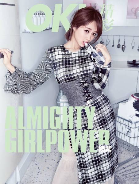 楊紫時(shí)尚少女雜志封面 俏皮可愛(ài)曬童趣