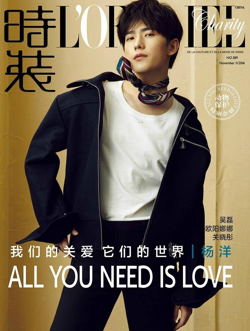 楊洋封面大片秀長腿 風(fēng)格百變展多面魅力