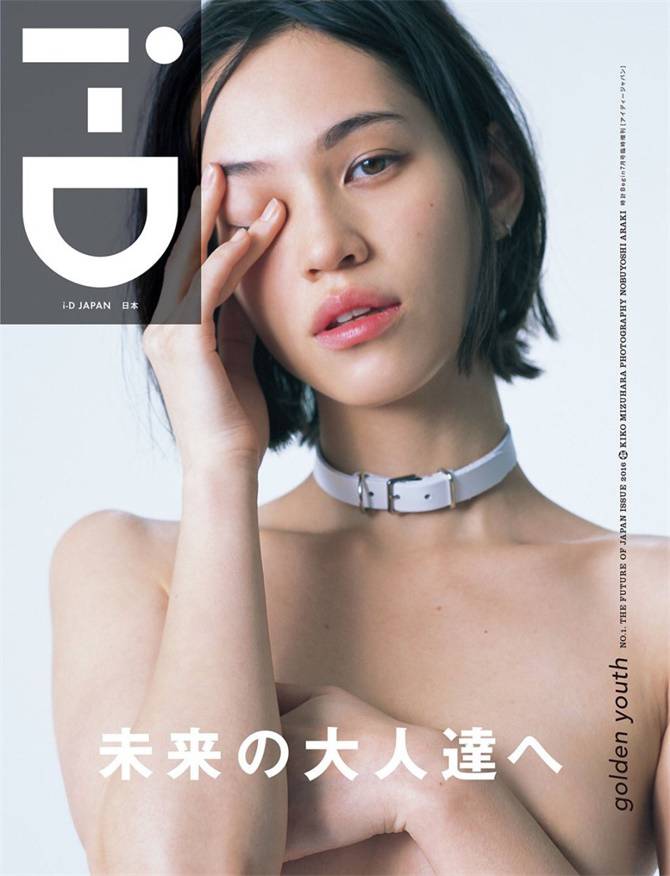 日本女星水原希子性感登《i-D Japan》創(chuàng)刊號封面