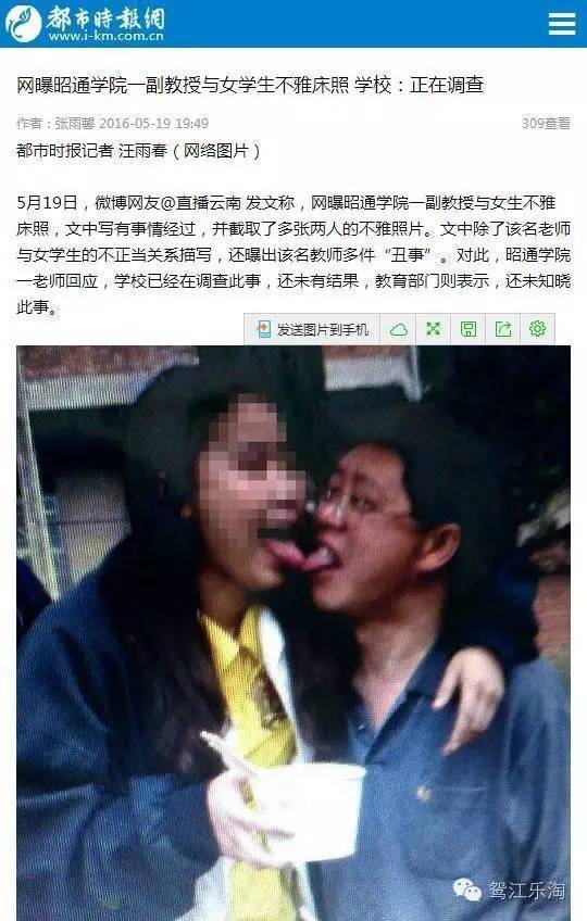 某高校副教授與女生曖昧不雅照流出 忘我激情舌吻