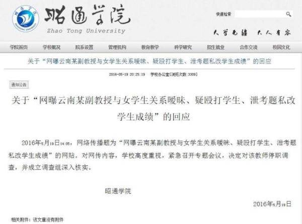 某高校副教授與女生曖昧不雅照流出 忘我激情舌吻