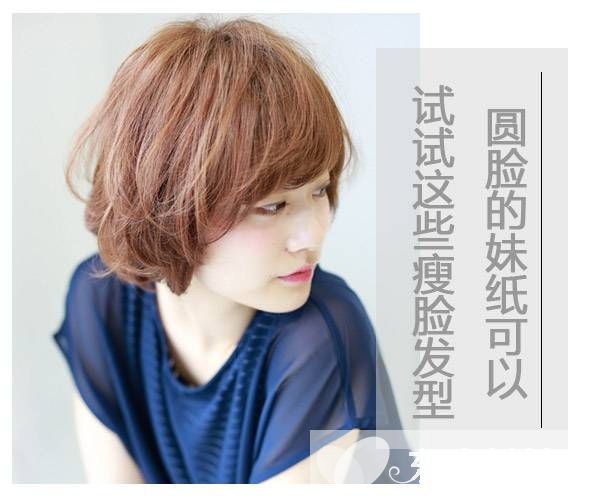 圓臉妹子適合什么發(fā)型 這樣子看起來一點也不圓哦