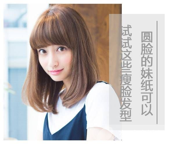 圓臉妹子適合什么發(fā)型 這樣子看起來一點也不圓哦