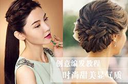 四款簡單易學(xué)甜美編發(fā) 讓你美美的去約會