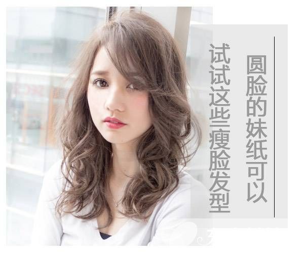 圓臉妹子適合什么發(fā)型 這樣子看起來一點也不圓哦
