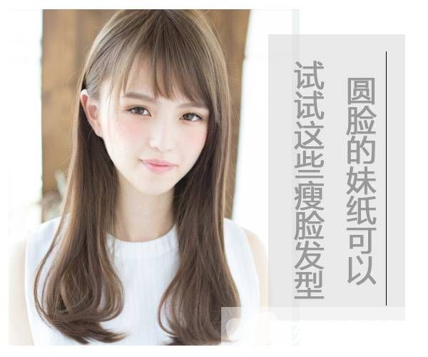 圓臉妹子適合什么發(fā)型 這樣子看起來一點也不圓哦