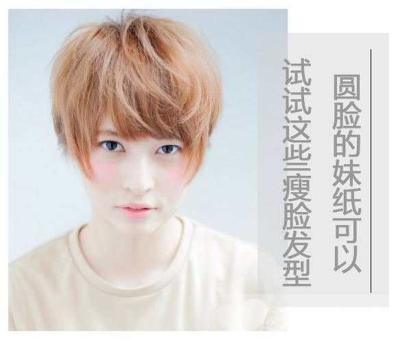 圓臉妹子適合什么發(fā)型 這樣子看起來一點也不圓哦