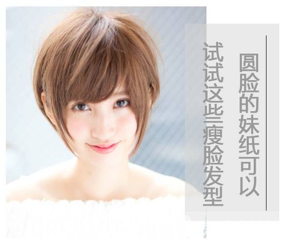 圓臉妹子適合什么發(fā)型 這樣子看起來一點也不圓哦