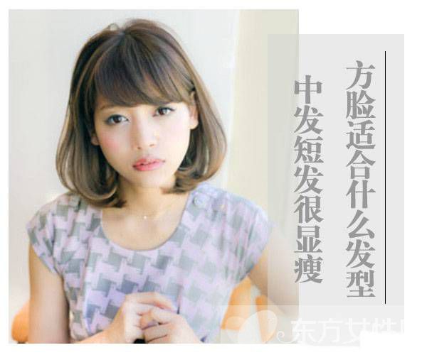 方臉適合什么發(fā)型 這些發(fā)型讓臉一點(diǎn)都不方